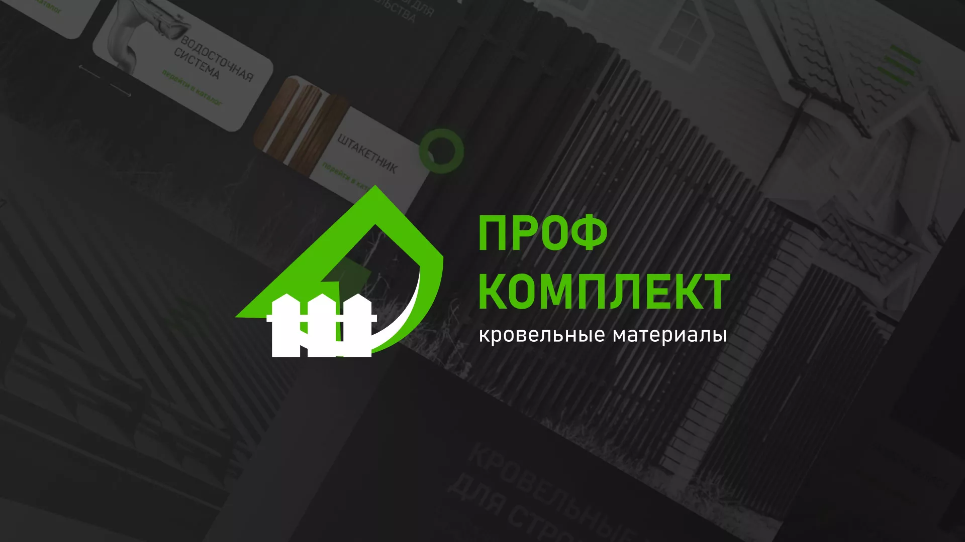 Создание сайта компании «Проф Комплект» в Болгаре